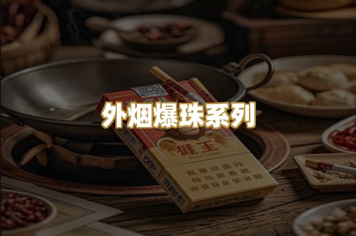 越南代工香烟